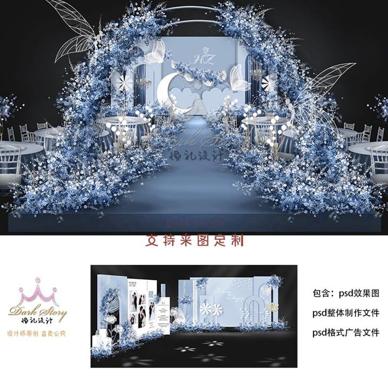 蓝色婚礼设计效果图 婚庆舞台迎宾签到喷绘KT板布置psd素材模板