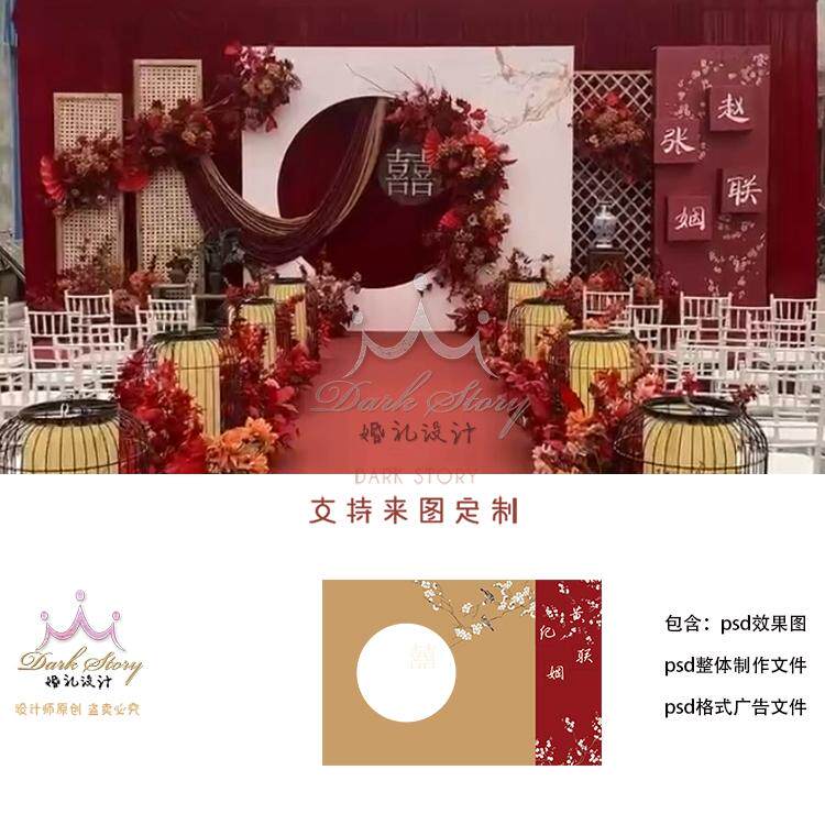 红色新中式婚礼效果图户外婚礼psd分层设计素材