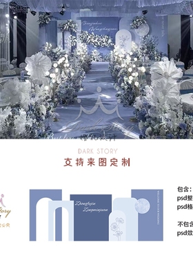 蓝色婚礼设计效果图 迎宾签到区结婚背景墙KT板布置psd素材模板