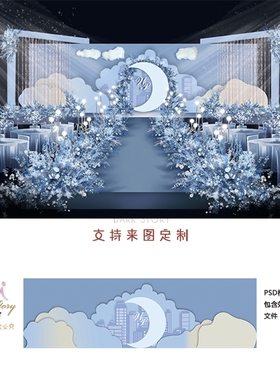 莫兰迪香槟色雾霾蓝色ins风简约泰式婚礼舞台迎宾效果图PSD素材