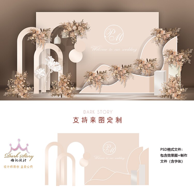 香槟色唯美泰式婚礼背景设计效果图 婚庆迎宾区喷绘PSD源素材