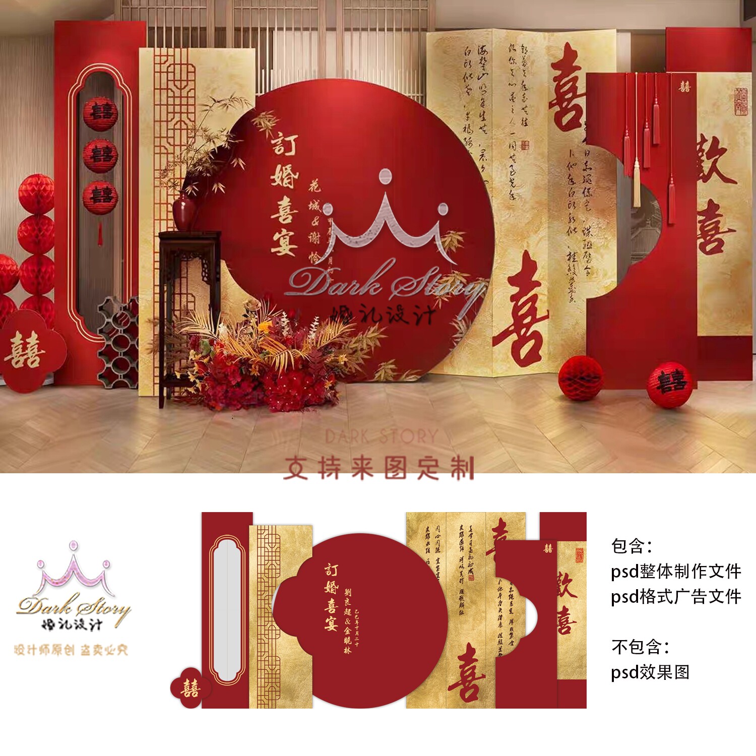新中式订婚宴红金色制作文件psd格式分层国风红色素材