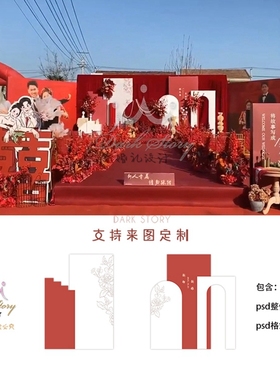红色布幔户外草坪婚礼简约农村庭院婚礼舞台psd素材