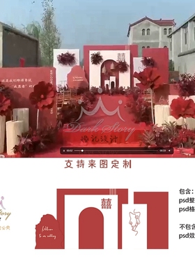 红色白色户外农村庭院婚礼小预算效果图迎宾人像素材psd素材