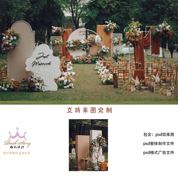 香槟橘色橙色婚礼效果图小红书同款创意户外农村设计素材方案