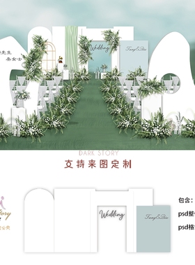 白绿色白色清新简约婚礼手绘效果图设计图迎宾合影PSD源文件素材