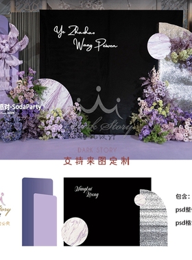 紫色法式水彩油画花园婚礼舞台背景效果图迎宾签到区psd设计素材