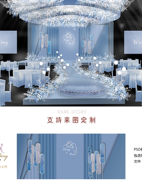 蓝色大气简约婚礼背景设计婚庆舞台3D效果图KT板PSD喷绘素材