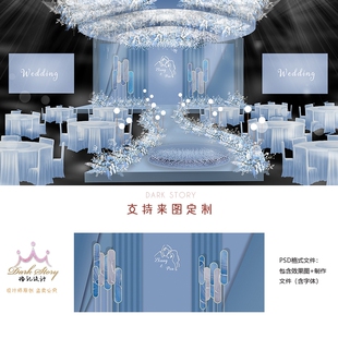 蓝色大气简约婚礼背景设计婚庆舞台3D效果图KT板PSD喷绘素材