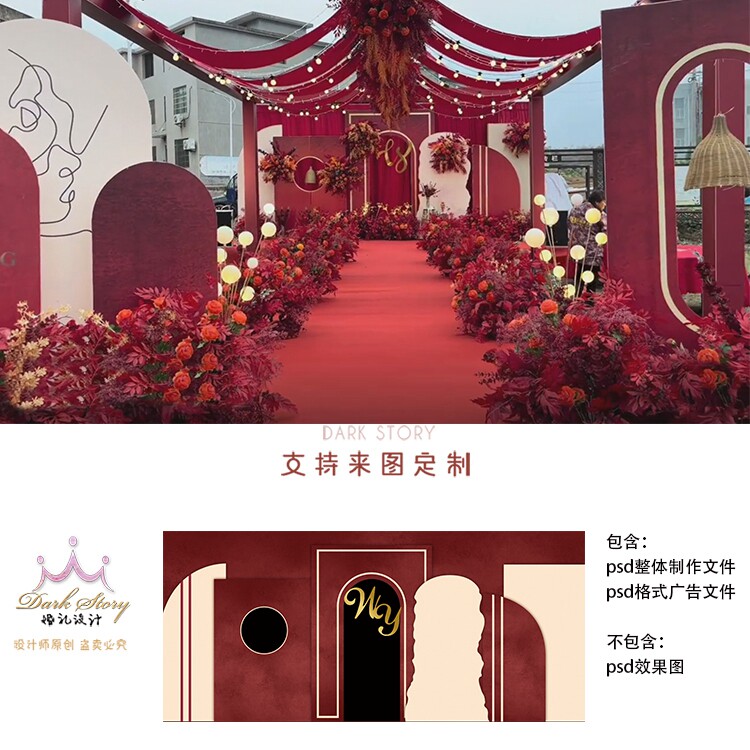中国风香槟红色新中式婚礼设计效果图 婚庆舞台布置PSD素材