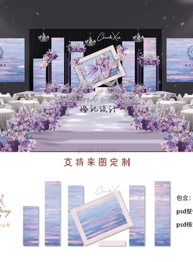 粉紫色莫奈法式花园风舞台婚礼效果图psd素材含制作文件