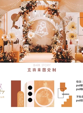 橘橙色婚礼背景墙设计效果图 香槟色迎宾签到区KT板PSD源素材模板