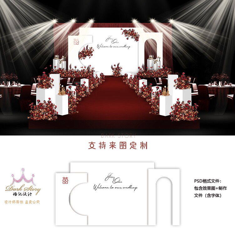 小预算红色中式婚礼舞台背景婚礼设计KT板喷绘素材PSD婚礼效果图
