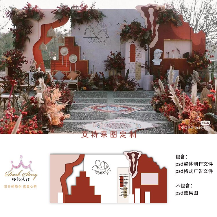 小红书同款红白色户外婚礼效果图舞台迎宾背景模版素材PSD格式