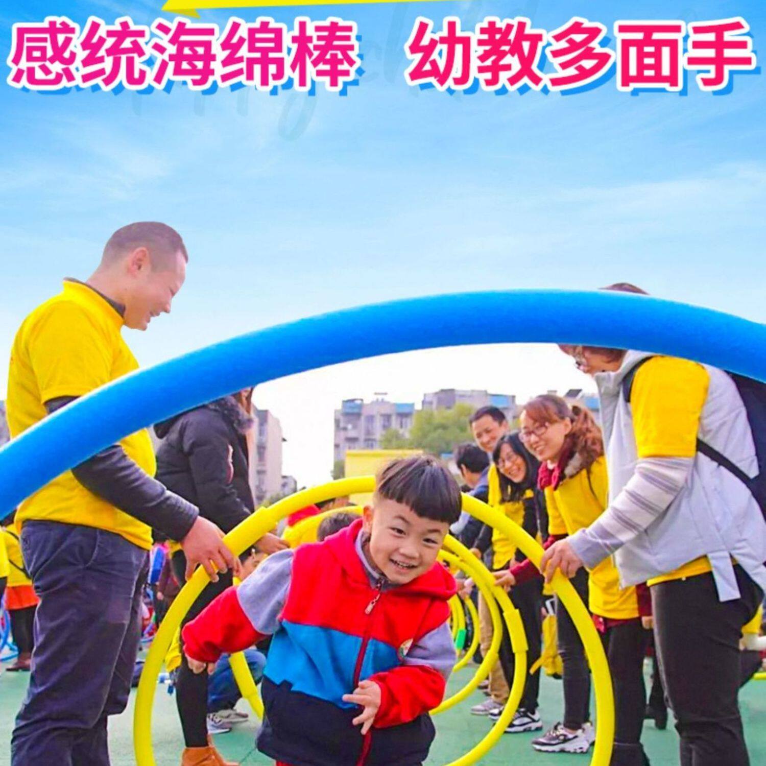 海绵泡沫棒幼儿园儿童小实心彩色面条棍户外感统训练器材蒙眼互打