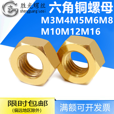 H62铜螺母六角铜螺母六方螺帽螺丝帽M2M2.5M3M4M5M6M8M10M12-M27
