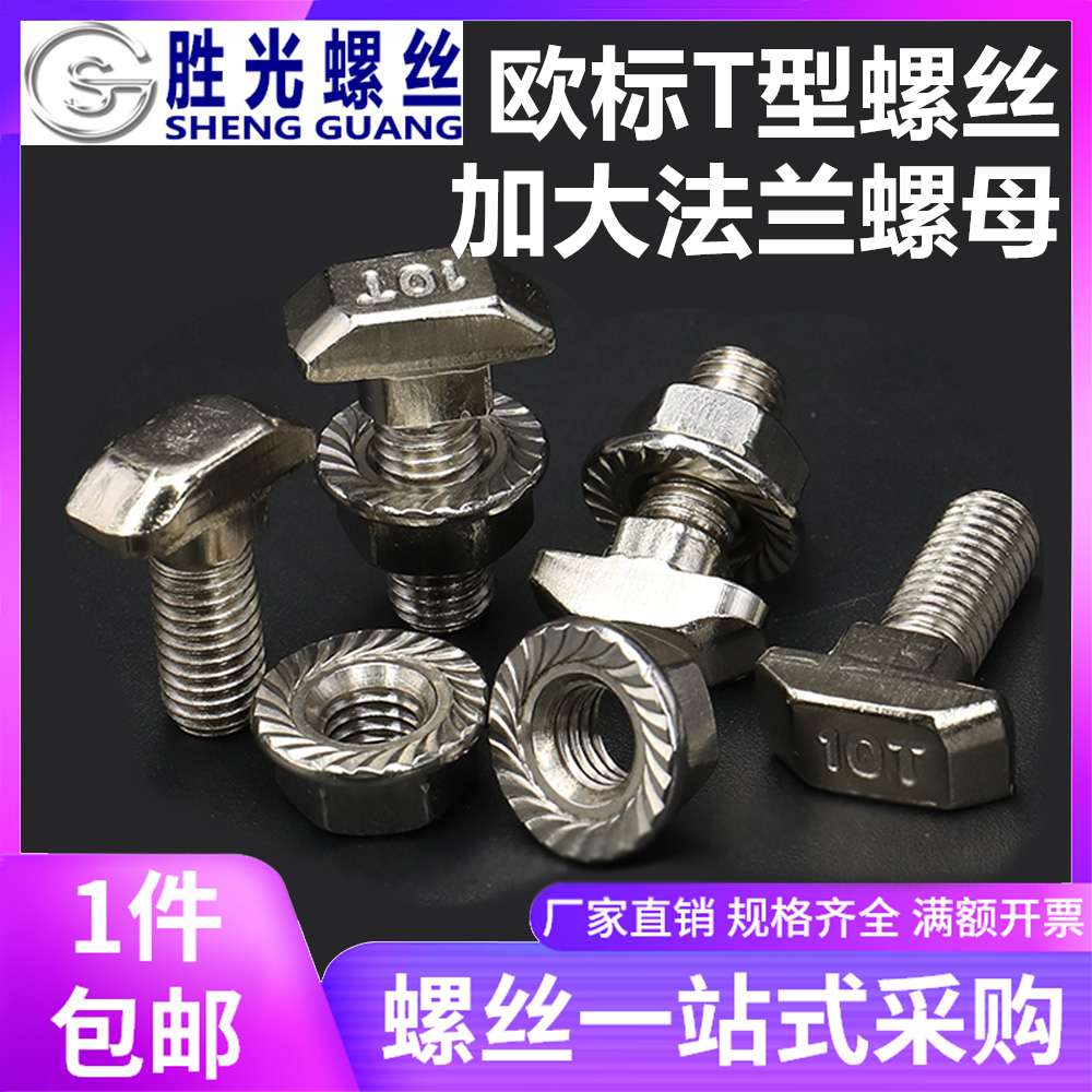 欧标40T型螺丝45铝型材配件T型螺丝 t形锤头螺栓2030M5M6M8*16-50