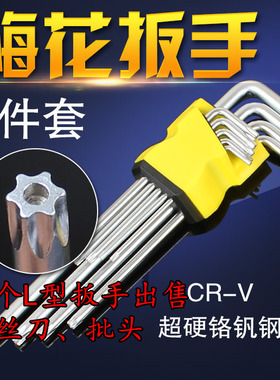内梅花带中孔防盗扳手螺丝刀风批头改锥T1015T20T257T30T40T45