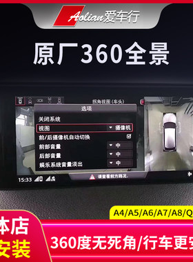 奥迪倒车后视全景原装高清360度