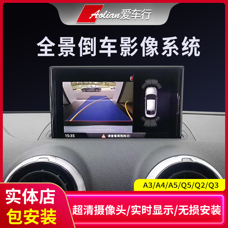 新款奥迪A3S3A4A5Q5Q2LQ3改装原厂倒车影像 数字智能可视摄像头