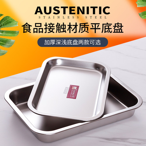 中特牌食品级加厚不锈钢商用托盘