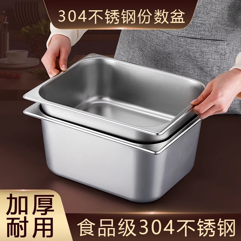 304不锈钢份数盆长方形盆带盖方盆快餐车保温盆食堂装菜盒子商用
