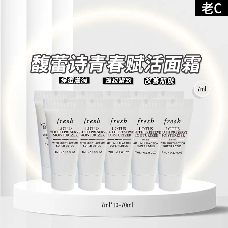 馥蕾诗睡莲面霜7ml 小样
