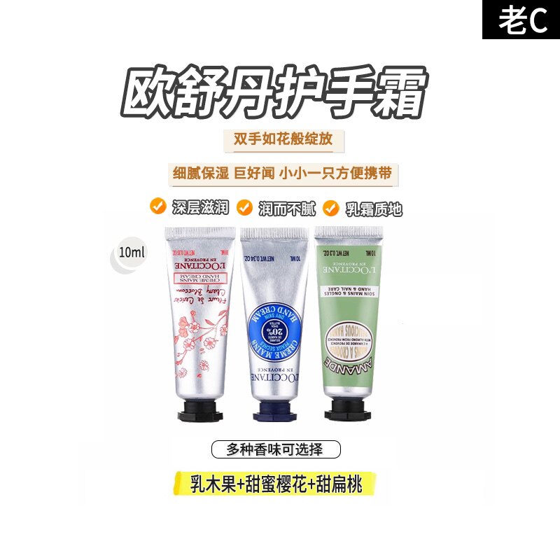 欧舒丹护手霜10ml×3支 25年后怎么看?
