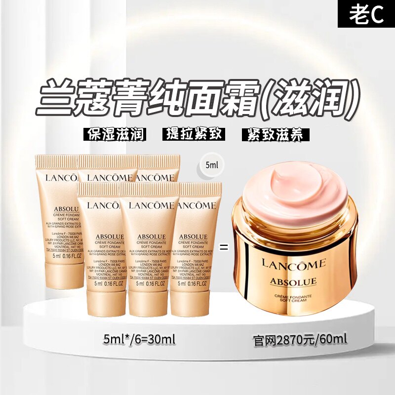 兰蔻菁纯面霜5ml×6支＝30ml 滋润型 25年使用感如何?
