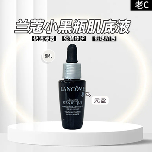 稀缺 兰蔻二代小黑瓶肌底液8ml 美版 小样