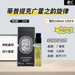 蒂普提克旋律淡香水小样2ml