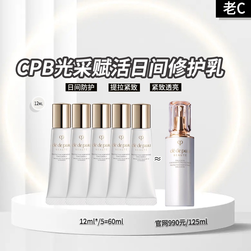 Cpb日乳小样12ml×5支＝60ml 国内专柜25.3月左右