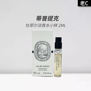 蒂普提克杜耶尔香水小样2ml