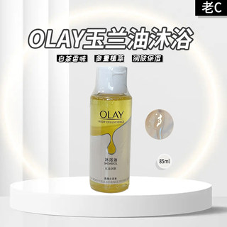 olay玉兰油沐浴油85ml小样