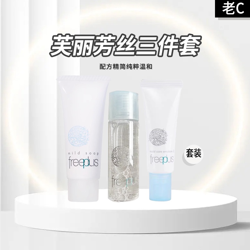 芙丽芳丝三件套旅行装小样洁面20ml+水40ml+乳液15ml-封面