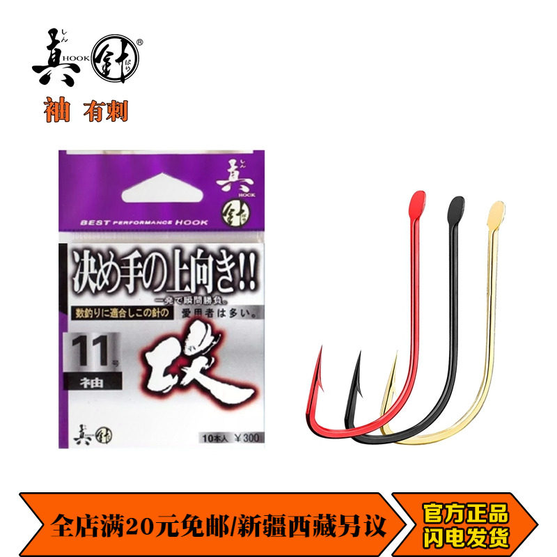 日本真针黑袖スレ有刺袖黑袖进口鱼钩钓针有倒刺鲫鱼白条挂红虫钩