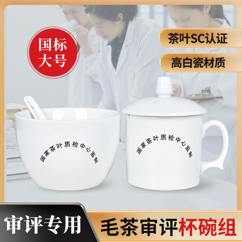 白瓷审评杯大号符合标准茶叶专用