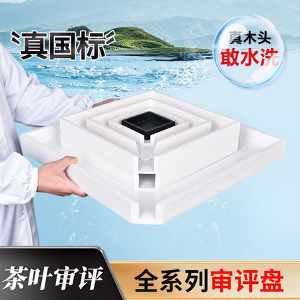国标评茶盘叶底盘评茶员审评摇盘木盘可水洗扦样盘茶厂SC认证用具