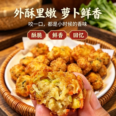 手工萝卜素丸｜外酥里嫩