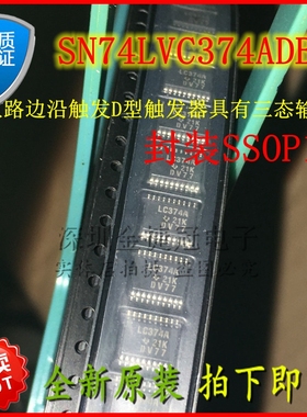 【全新原】SN74LVC374ADWR  丝印 LC374A 封装S0P20