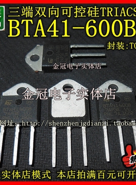 【全新原装】BTA41-600B TO-247 三端双向可控硅TRIACS晶闸管40A