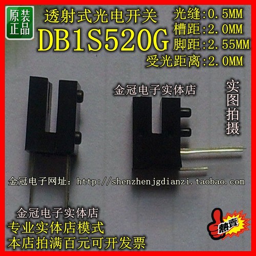 直插DB1S520G光电开关传感