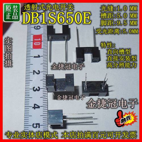 直插光电开关DB1S650E