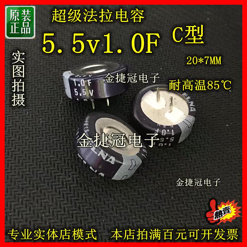 DIP法拉电容5.5V1.0F
