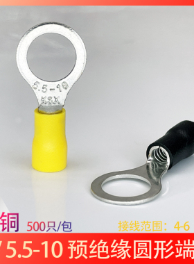 RV5.5-10紫铜冷压接线端子5-10圆型O形端头镀银压线鼻子线耳500只