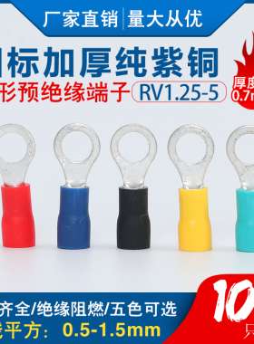 RV1.25-5S国标紫铜 0.7厚度U型叉形预绝缘冷压接线端子100只装