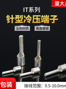 插针式接线黄铜冷压端子