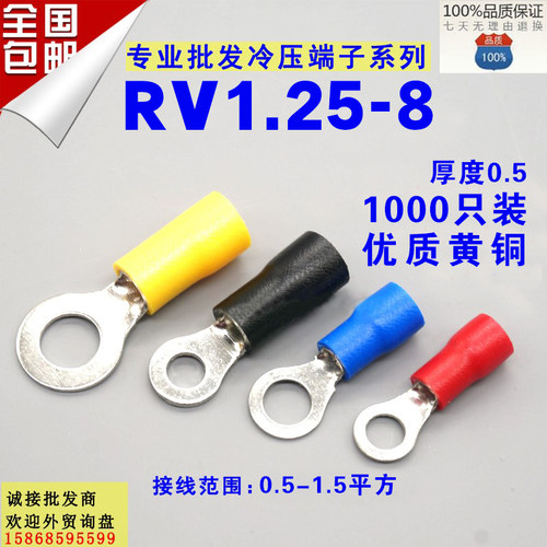 RV圆形冷压接线端子线鼻