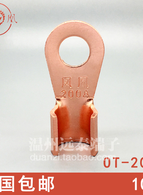 凤凰金具 OT-200A铜开口鼻 铜鼻电线铜接头 铜开口线耳线鼻子