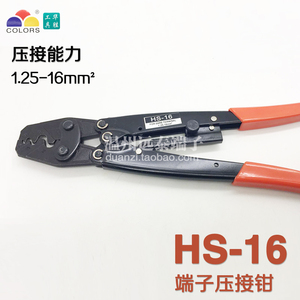 压线钳HS-16棘轮式冷压接线钳工具裸端子压接钳1.25-16平方